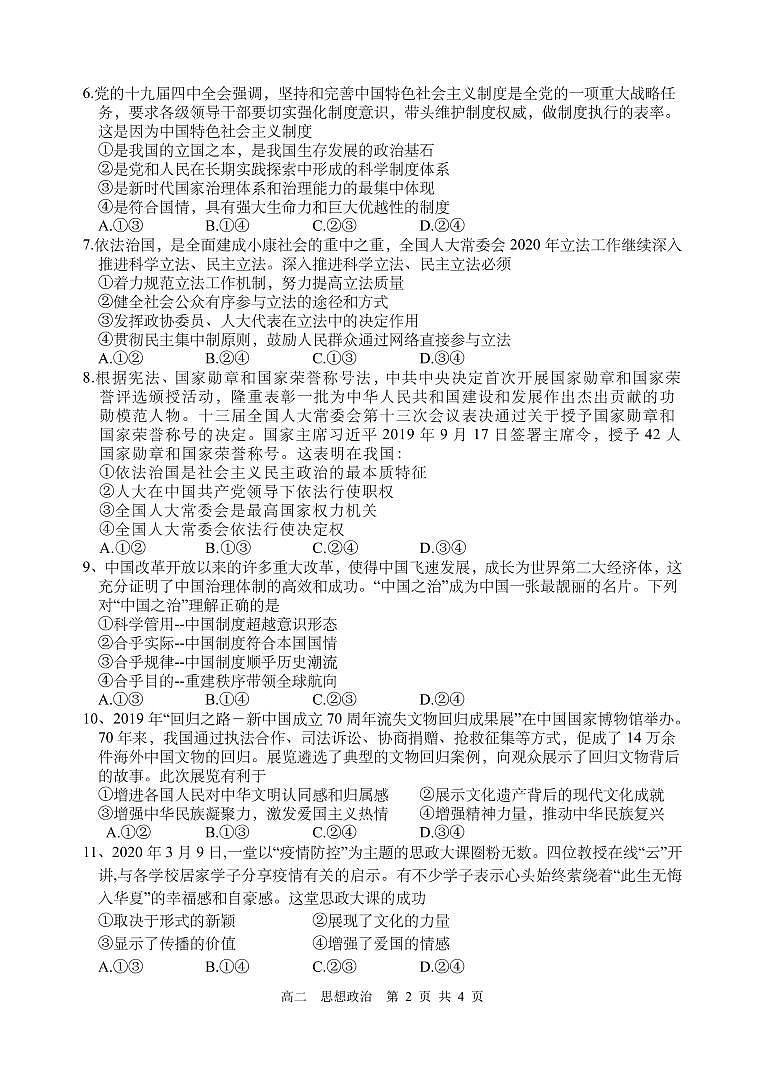 湖南省益阳市桃江县2019-2020学年高二下学期期末考试政治试题第2页
