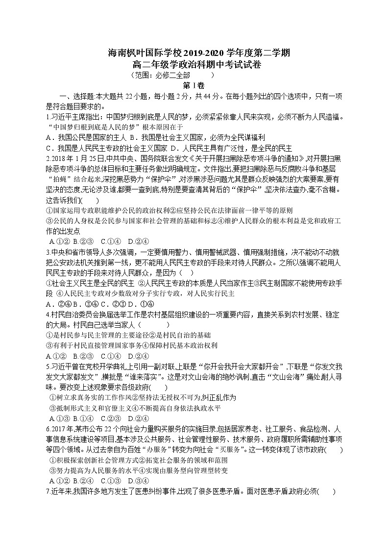 2020海南省海南枫叶国际学校高二下学期期中考试政治试题含答案第1页