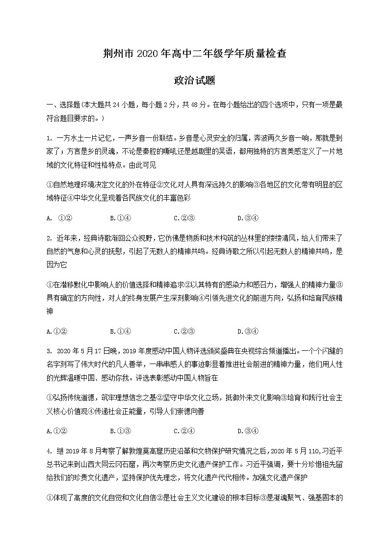2020荆州高二下学期期末考试政治试题含答案第1页