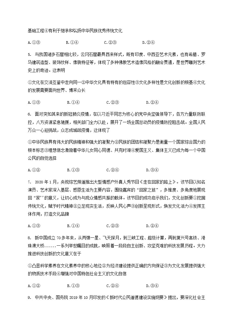 2020荆州高二下学期期末考试政治试题含答案第2页