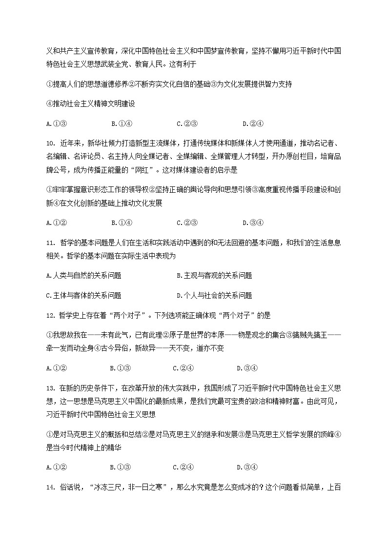 2020荆州高二下学期期末考试政治试题含答案第3页