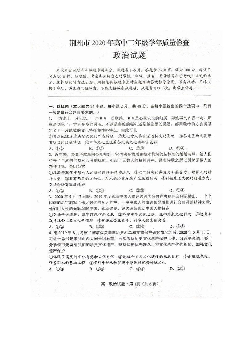 2020荆州高二下学期期末考试政治试题扫描版含答案第1页