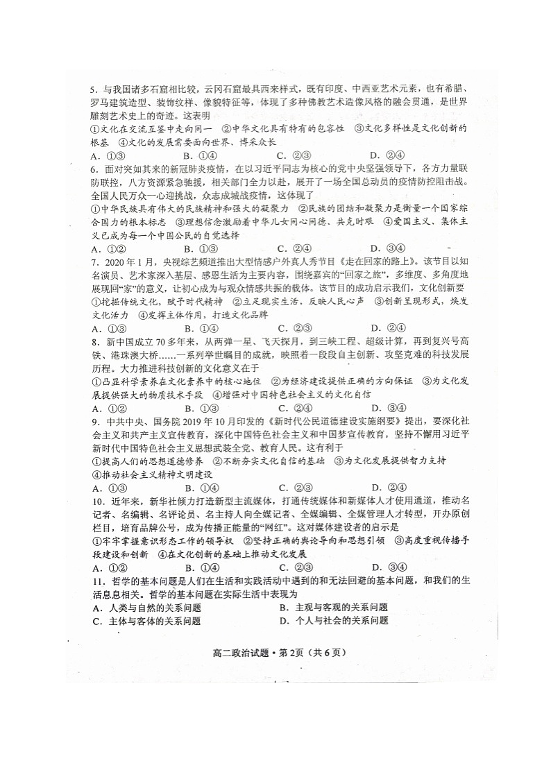 2020荆州高二下学期期末考试政治试题扫描版含答案第2页
