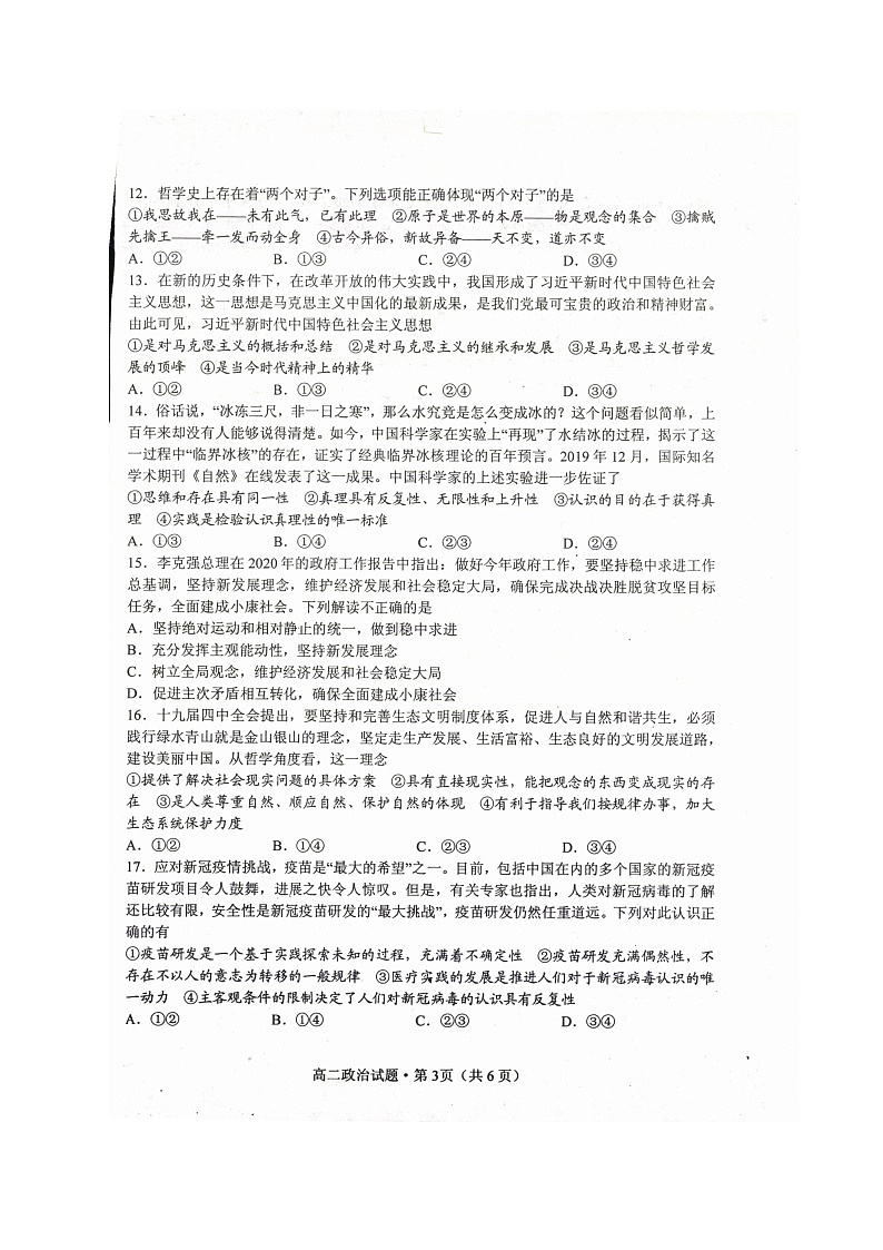 2020荆州高二下学期期末考试政治试题扫描版含答案第3页