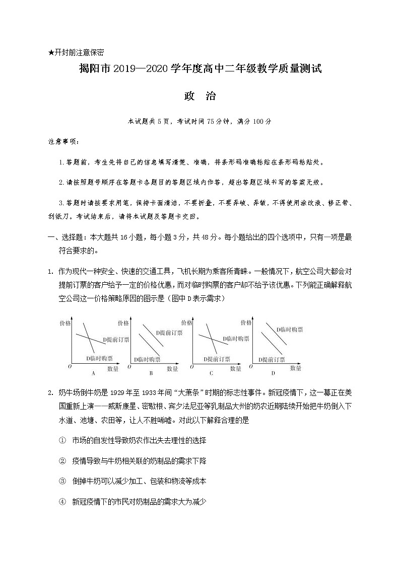 高二揭阳 政治试卷第1页