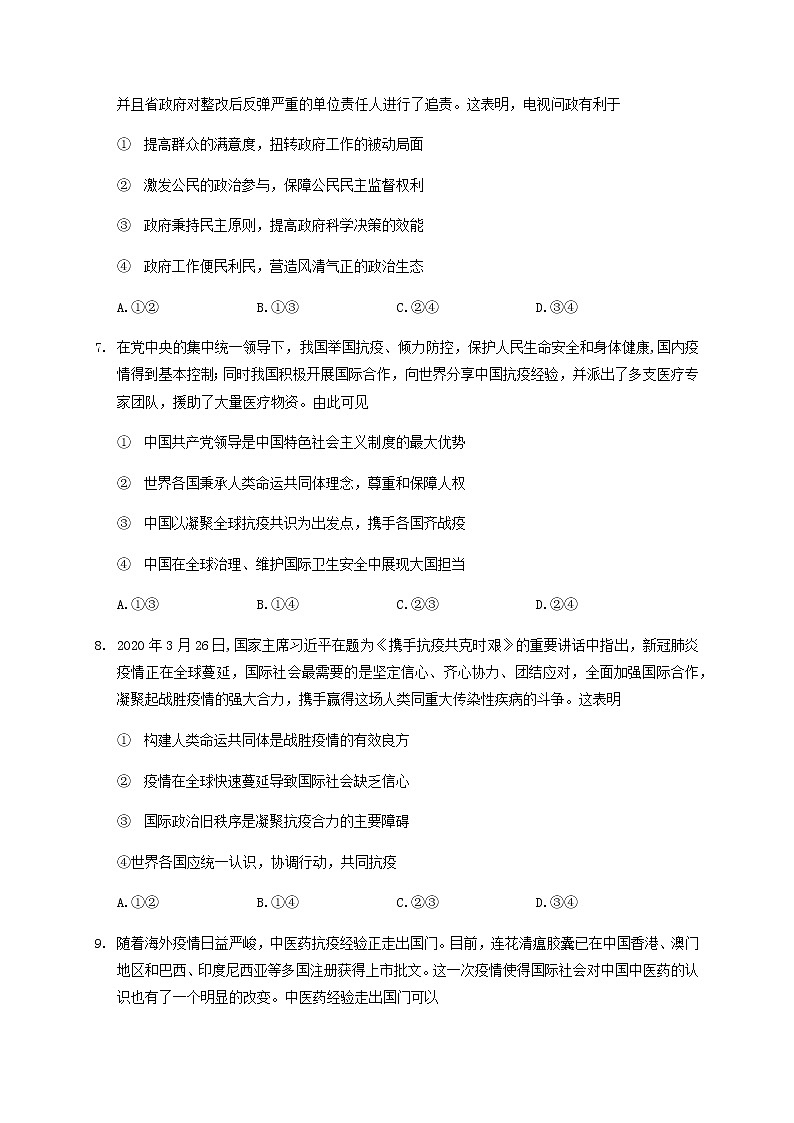 高二揭阳 政治试卷第3页