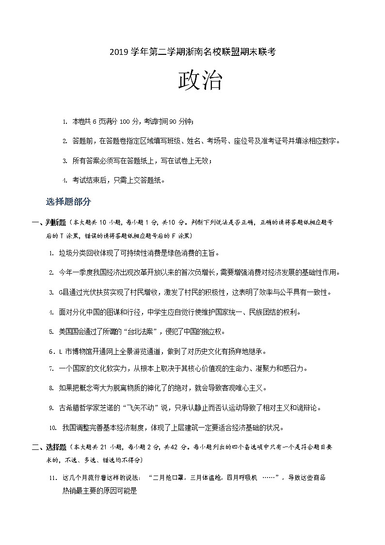 2020浙江省浙南名校联盟高二下学期期末联考政治试题含答案01