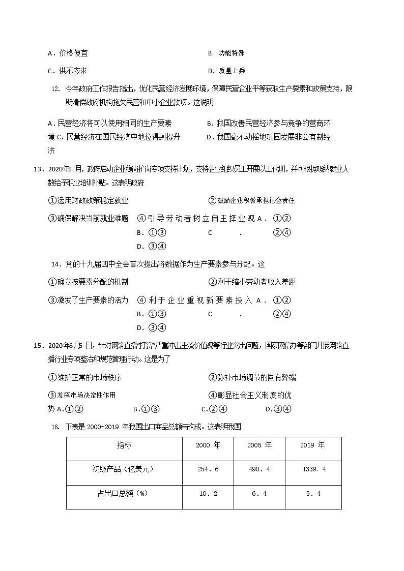 2020浙江省浙南名校联盟高二下学期期末联考政治试题含答案02