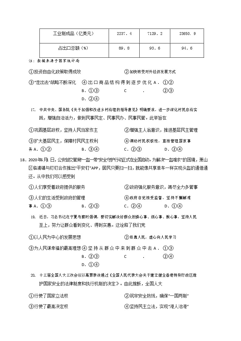 2020浙江省浙南名校联盟高二下学期期末联考政治试题含答案03