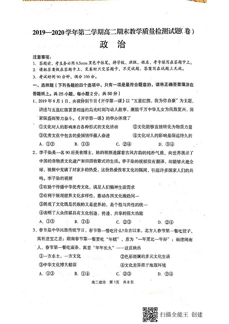 2020孝义高二下学期期末考试政治试题扫描版含答案01