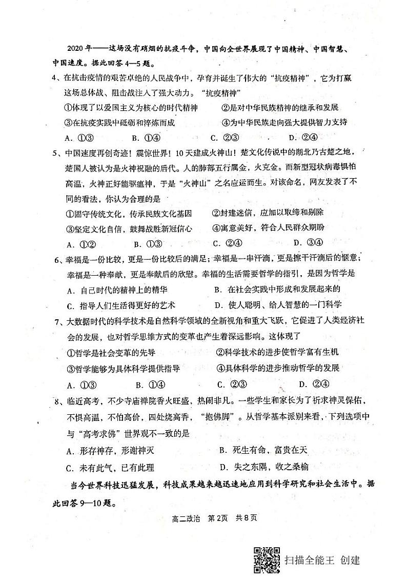 2020孝义高二下学期期末考试政治试题扫描版含答案02