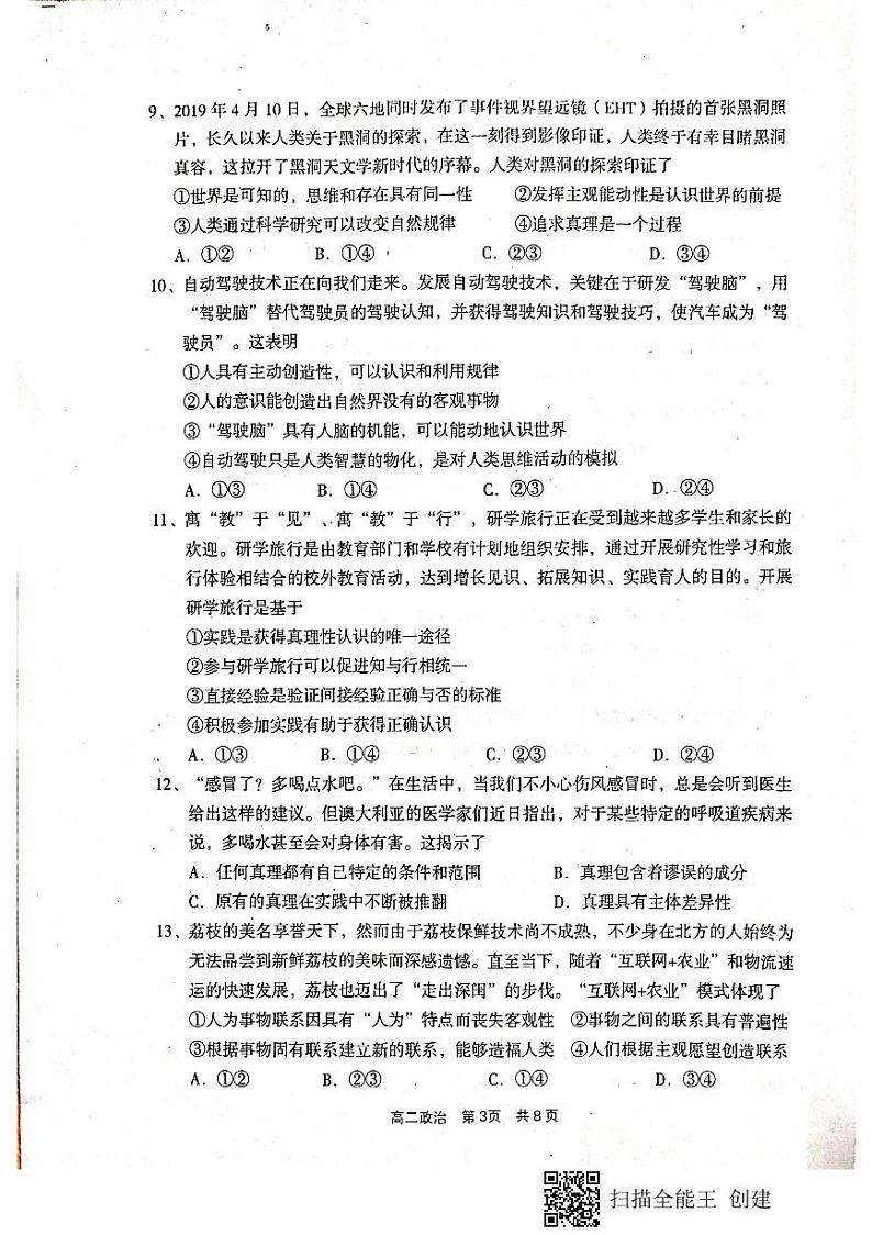 2020孝义高二下学期期末考试政治试题扫描版含答案03