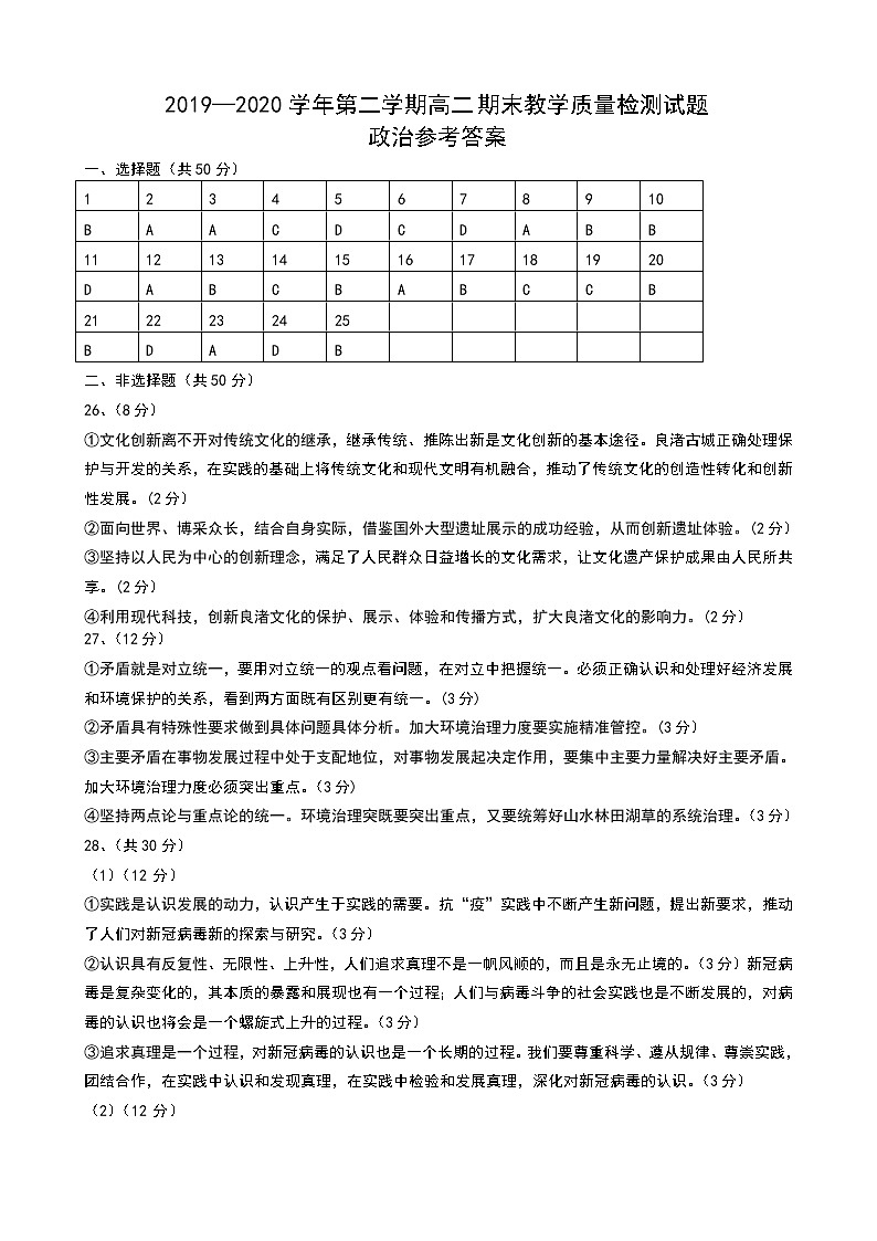 2020孝义高二下学期期末考试政治试题扫描版含答案01