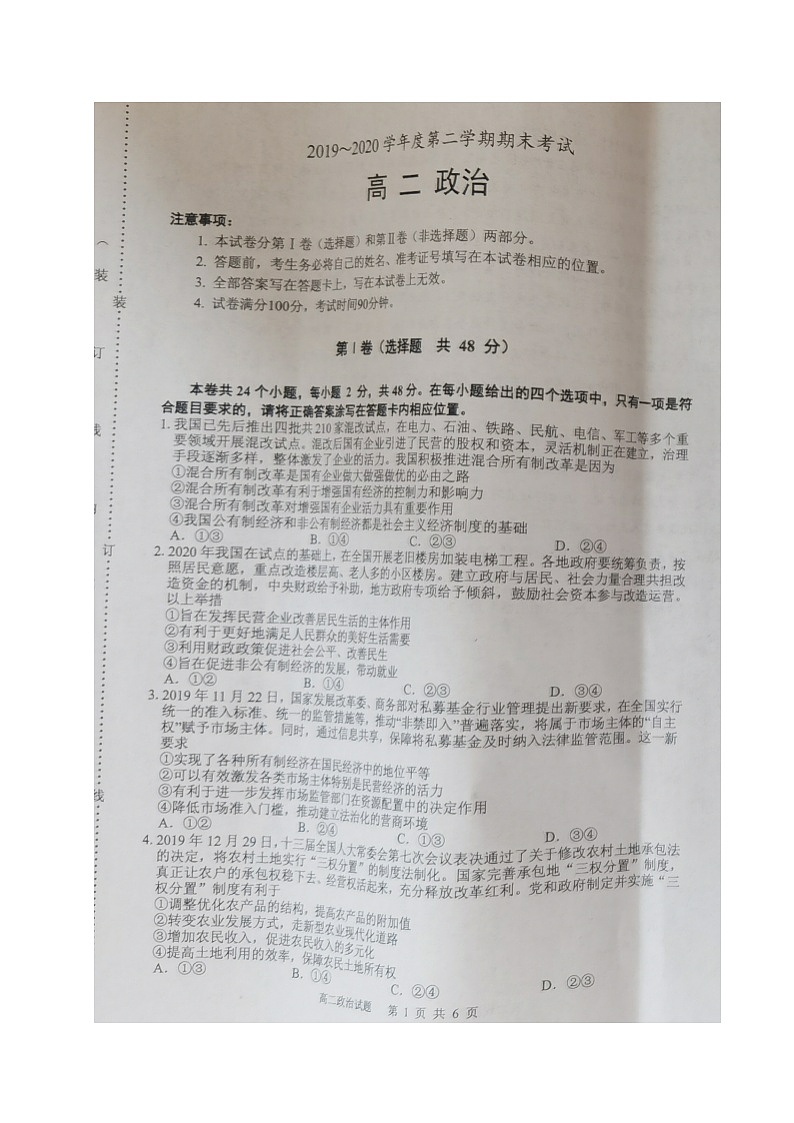 2020锦州高二下学期期末考试政治试题扫描版含答案第1页