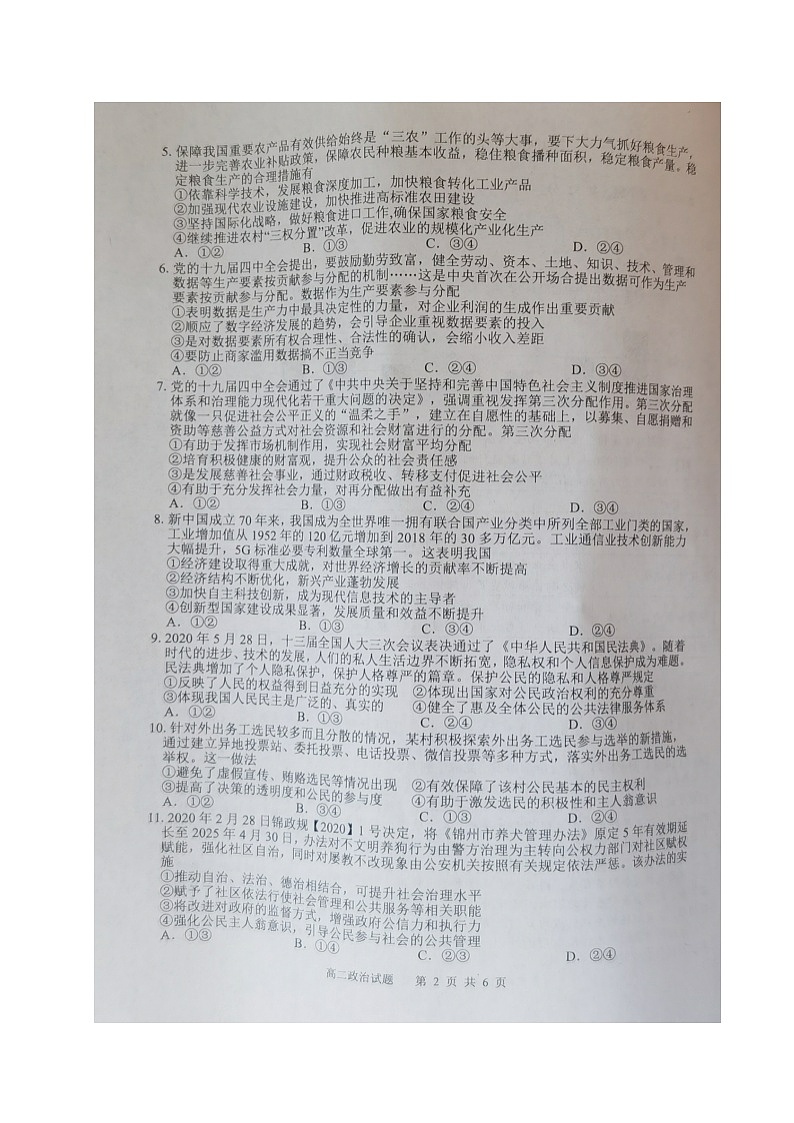 2020锦州高二下学期期末考试政治试题扫描版含答案第2页