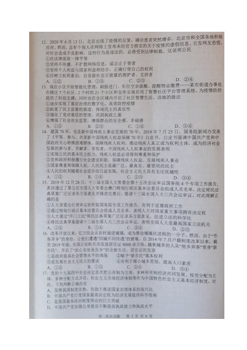 2020锦州高二下学期期末考试政治试题扫描版含答案第3页