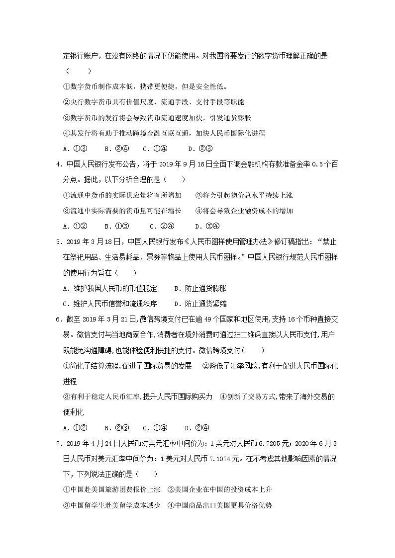 2020陜西省吳起高級中學高二下學期第四次（期末）政治試題含答案第2頁