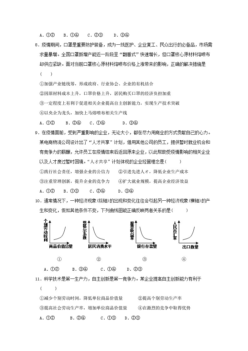 2020陜西省吳起高級中學高二下學期第四次（期末）政治試題含答案第3頁