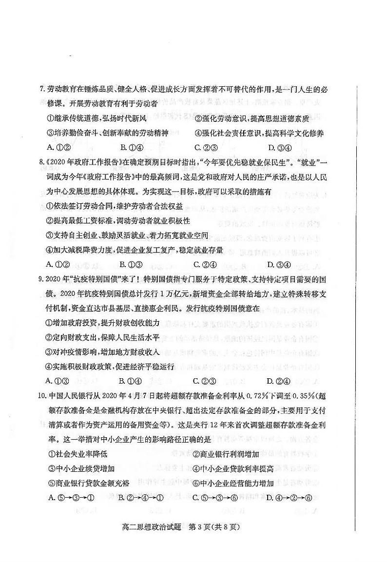 2020滨州高二下学期期末考试政治试题扫描版含答案第3页