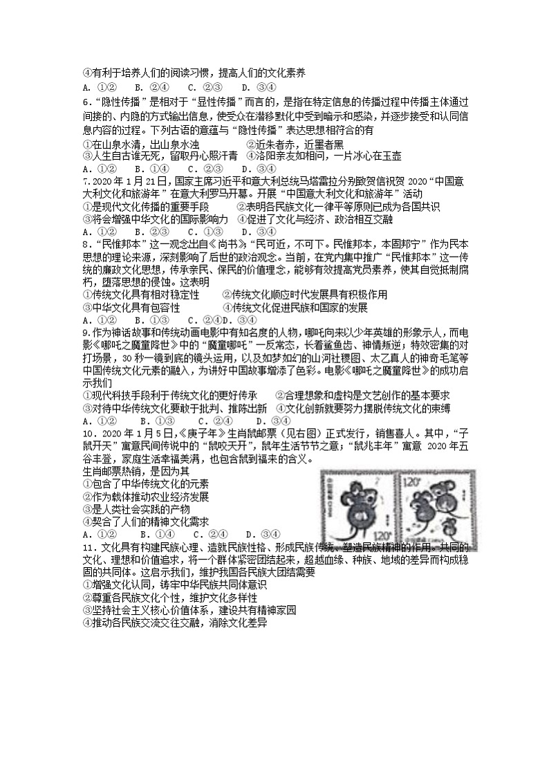 黑龙江省齐齐哈尔市2019-2020学年高二下学期期末“线上教学”质量监测政治试题第2页
