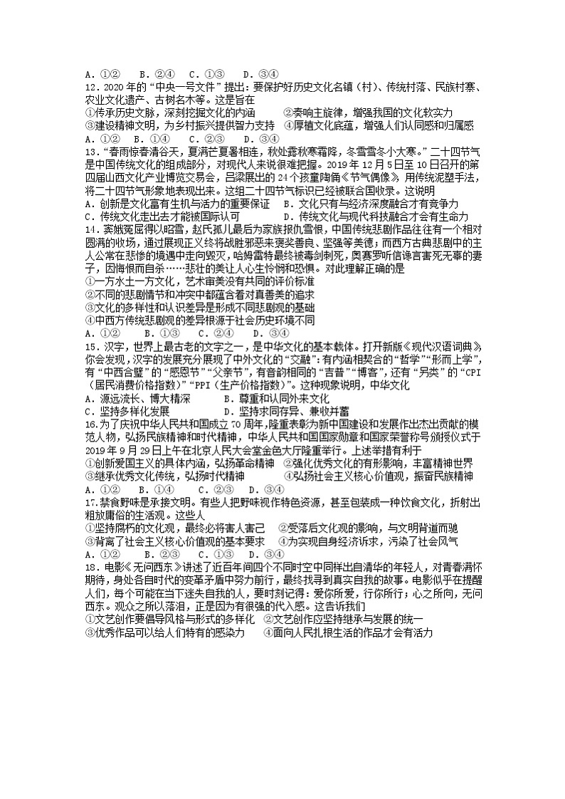 黑龙江省齐齐哈尔市2019-2020学年高二下学期期末“线上教学”质量监测政治试题第3页