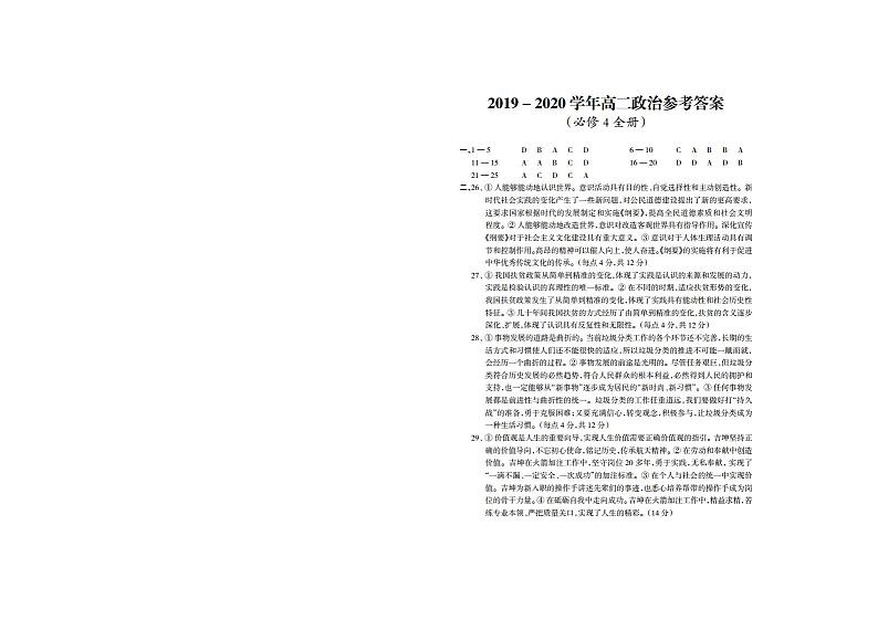 山西省大同市灵丘县豪洋中学2019-2020学年高二下学期新课程模块考试(期末)政治答案第1页