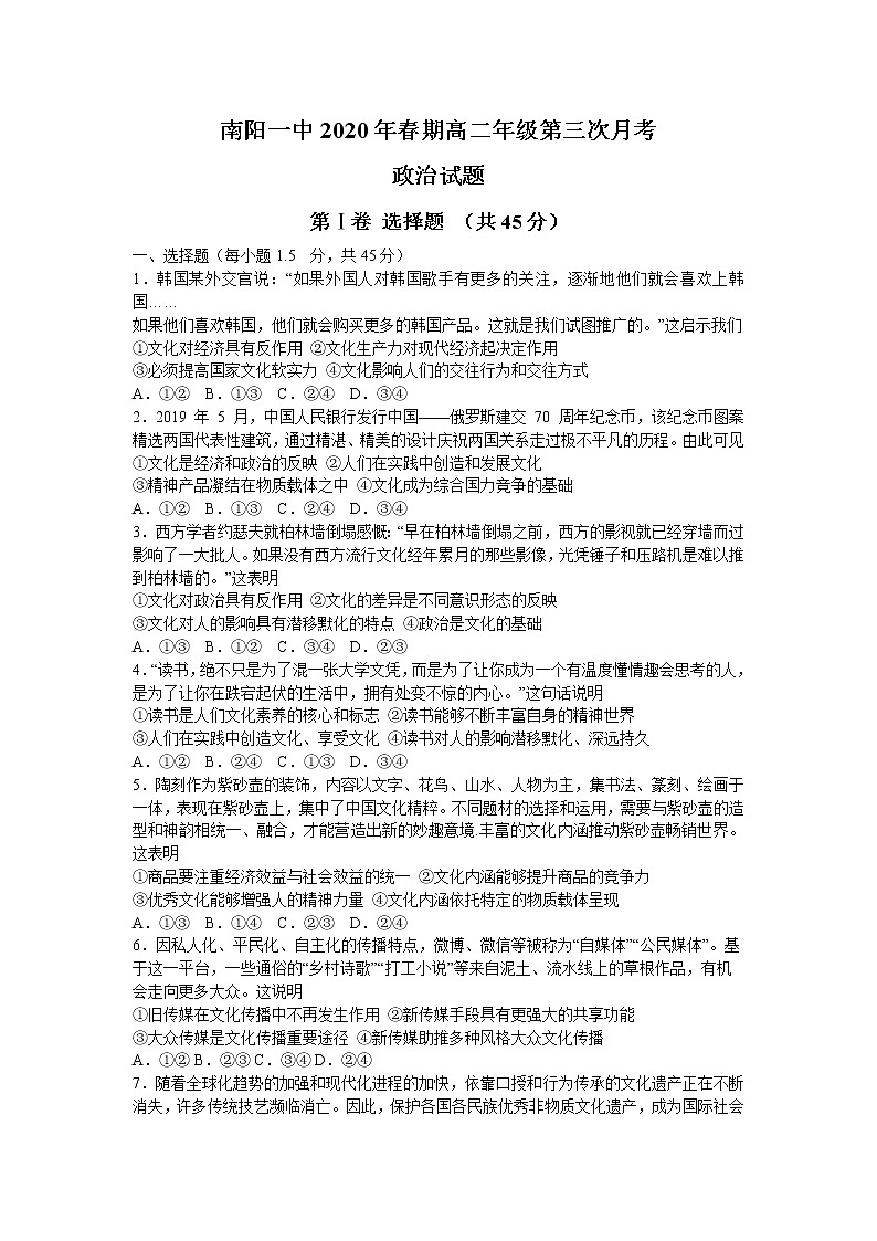 2020南阳一中高二下学期第三次月考(6月)政治试题含答案第1页