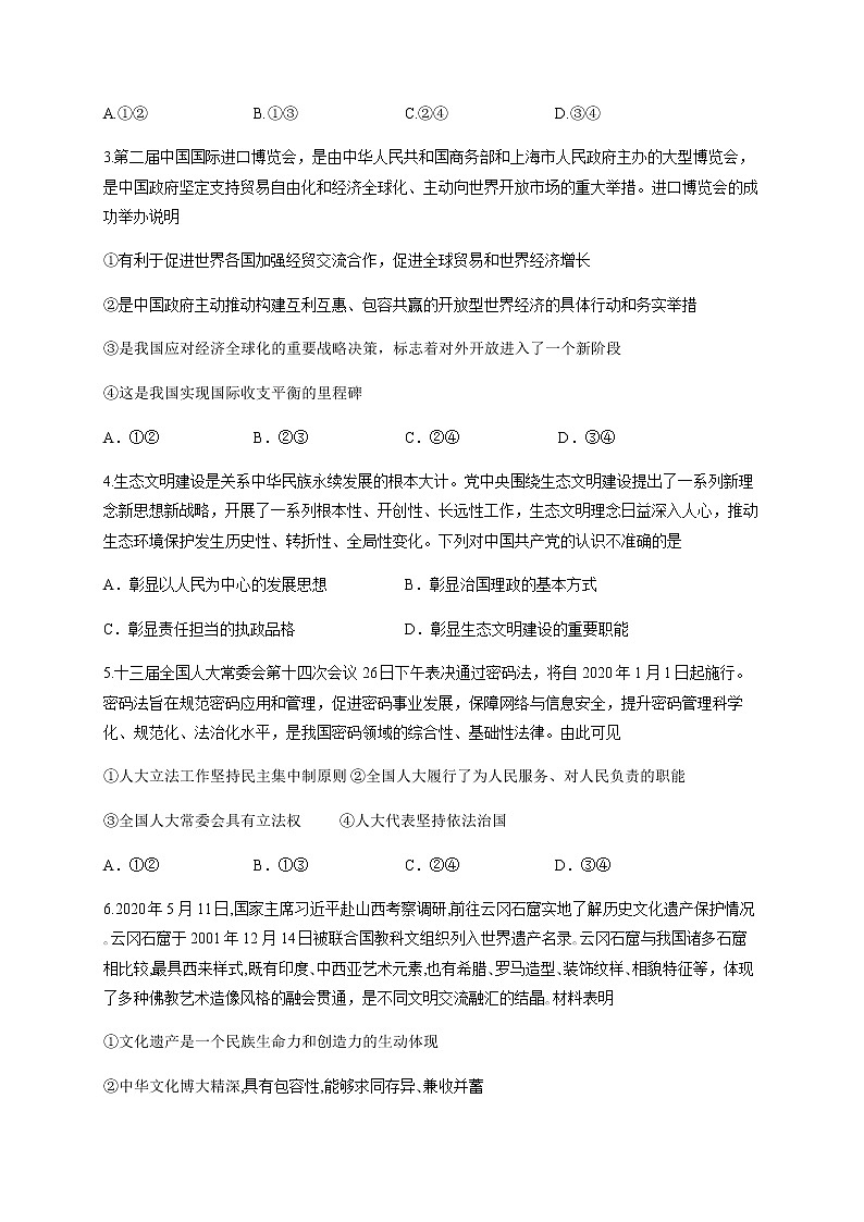 2020四川省棠湖中学高二下学期期末模拟考试政治试卷含答案第2页