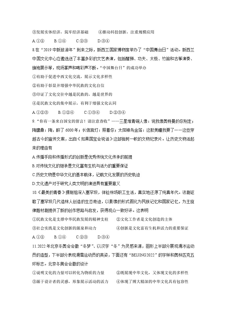2020常熟高二下学期期中考试 政治(选修)含答案第3页
