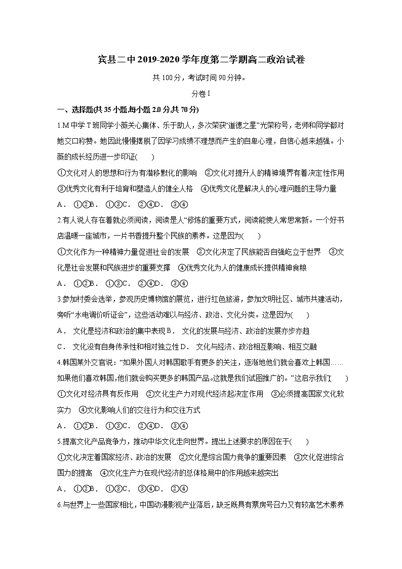 2020省哈尔滨宾县二中高二下学期期末考试政治试题含答案01