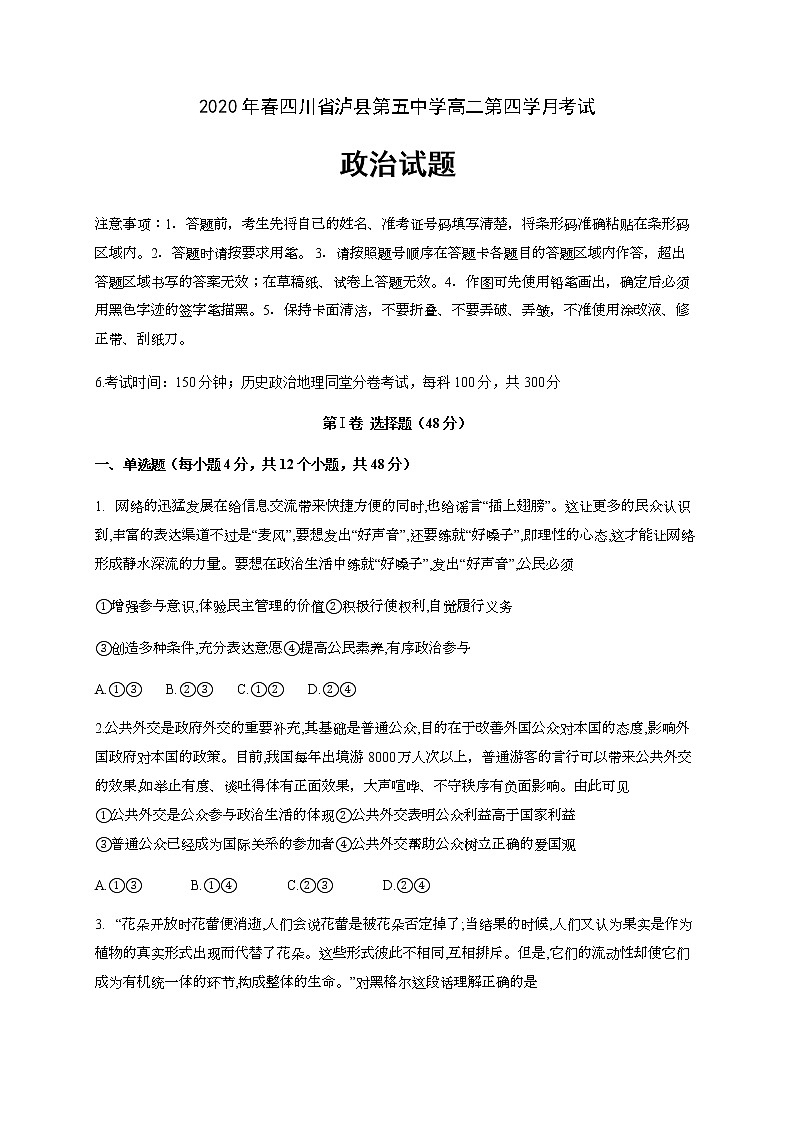 2020泸县五中高二下学期第四学月考试政治试题含答案第1页