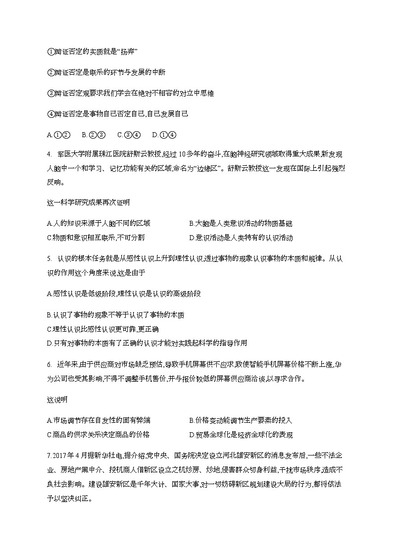 2020泸县五中高二下学期第四学月考试政治试题含答案第2页