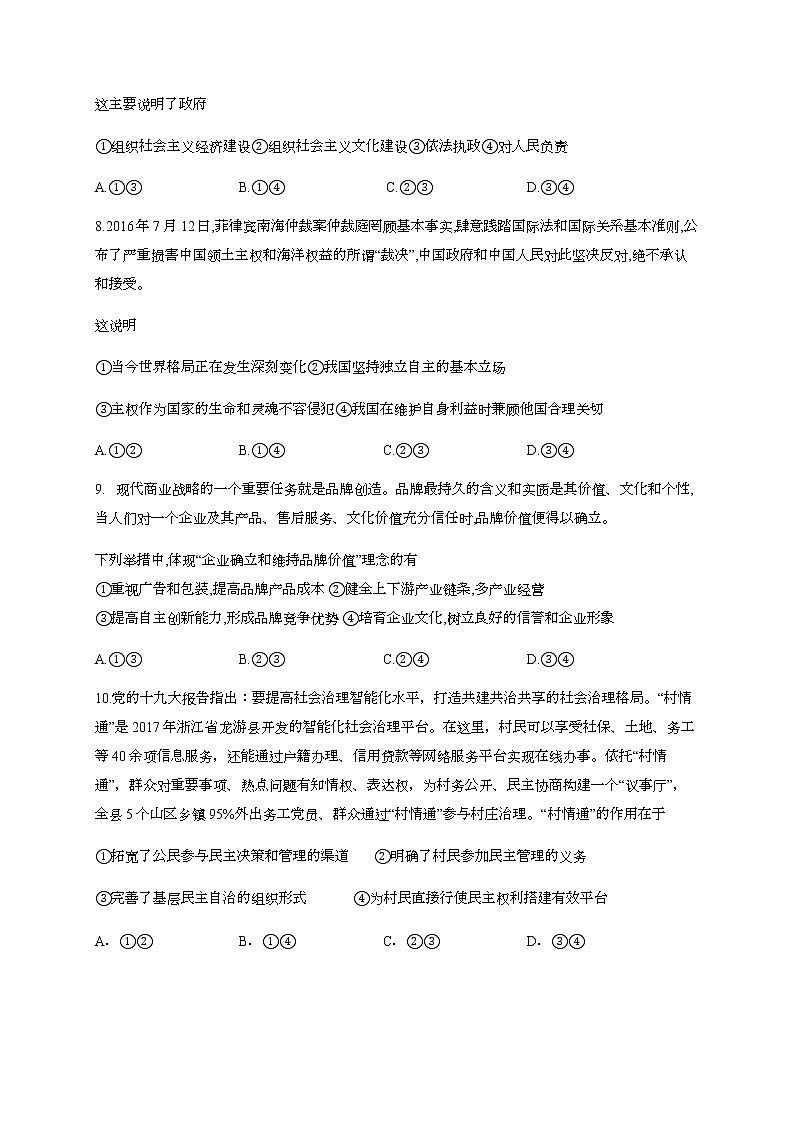 2020泸县五中高二下学期第四学月考试政治试题含答案第3页