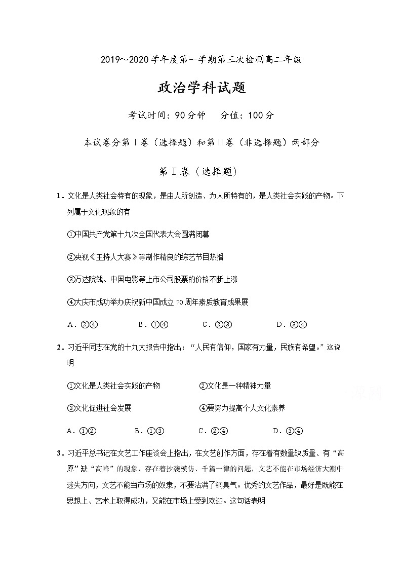 2020省大庆四中高二上学期第三次月考政治试题含答案第1页