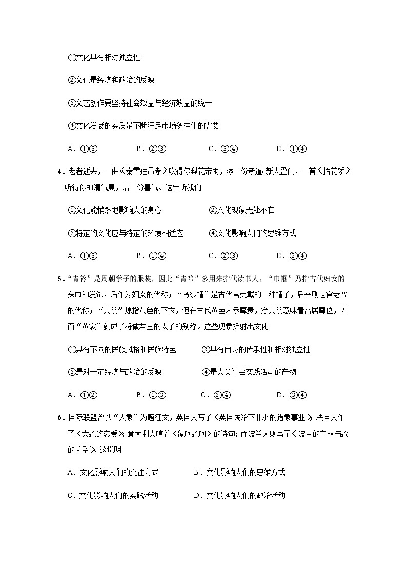 2020省大庆四中高二上学期第三次月考政治试题含答案第2页