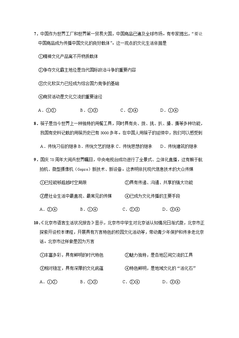 2020省大庆四中高二上学期第三次月考政治试题含答案第3页