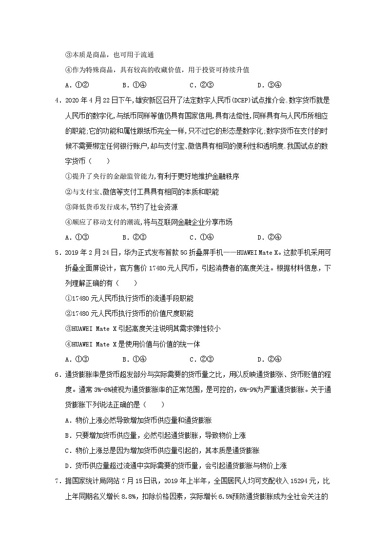 2020陕西省吴起高级中学高二下学期第三次质量检测政治试题含答案第2页