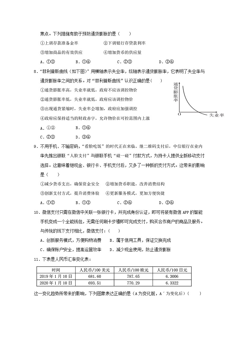 2020陕西省吴起高级中学高二下学期第三次质量检测政治试题含答案第3页