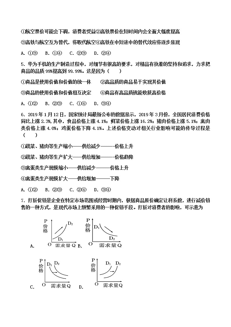 2020大连普兰店区一中高二5月线上教学质量检测政治试题含答案第2页