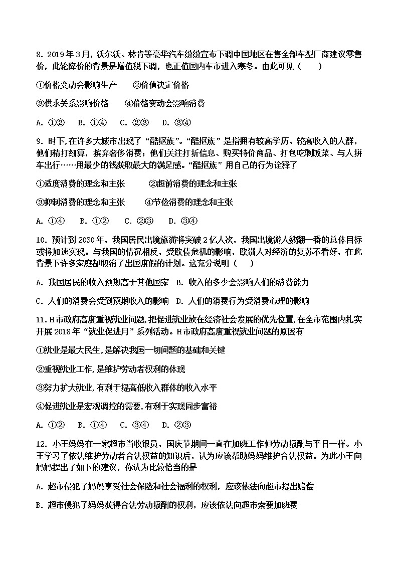 2020大连普兰店区一中高二5月线上教学质量检测政治试题含答案第3页