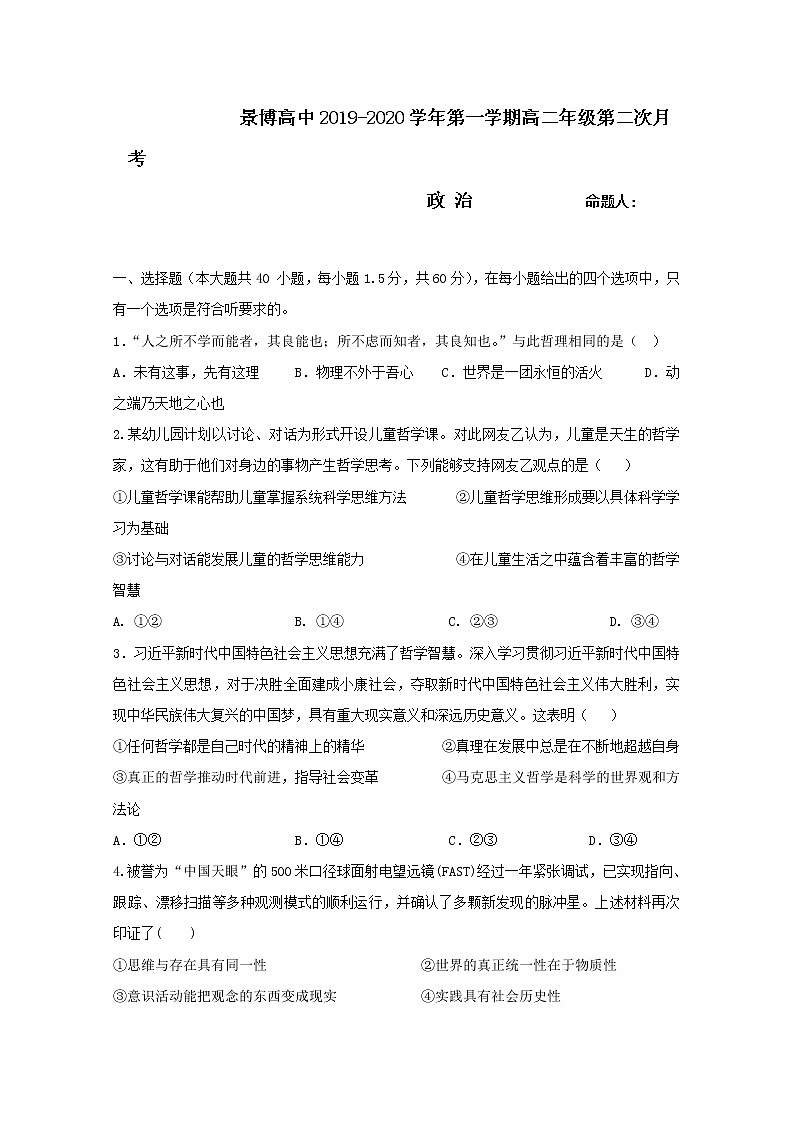 2020贺兰县景博中学高二上学期第二次月考政治试题含答案第1页