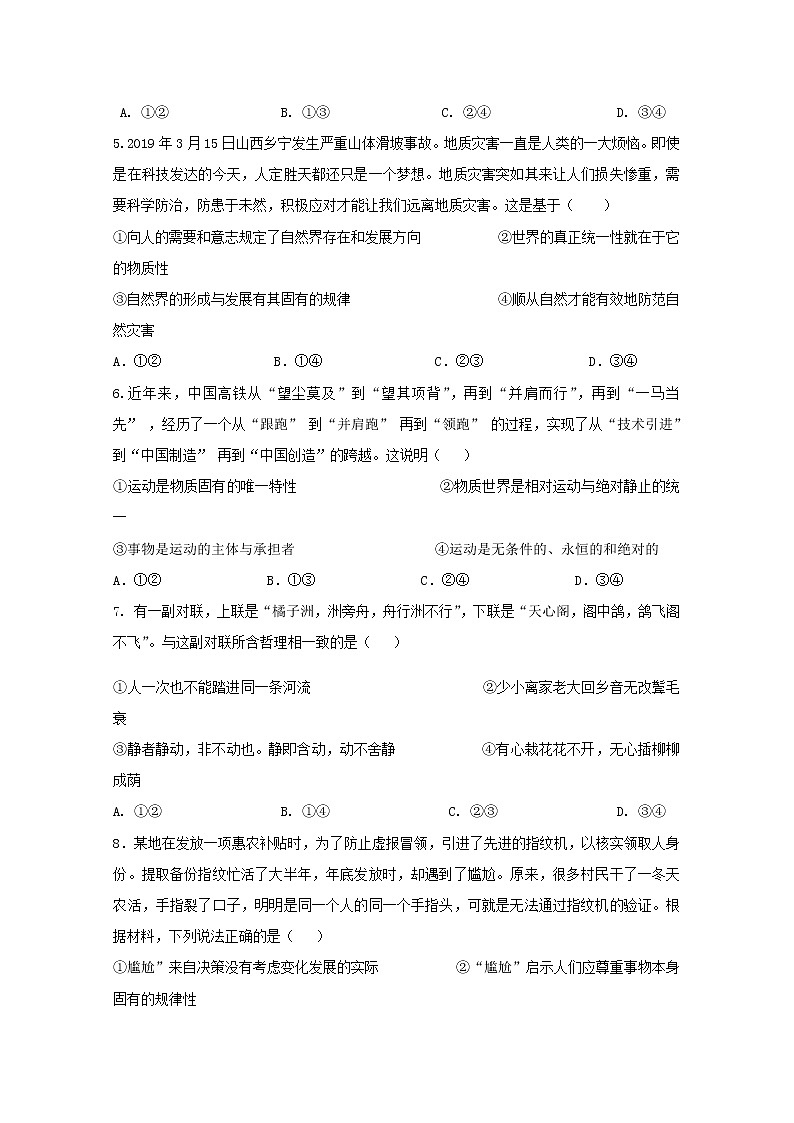 2020贺兰县景博中学高二上学期第二次月考政治试题含答案第2页