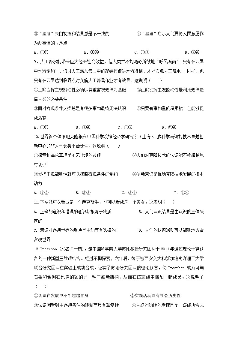 2020贺兰县景博中学高二上学期第二次月考政治试题含答案第3页