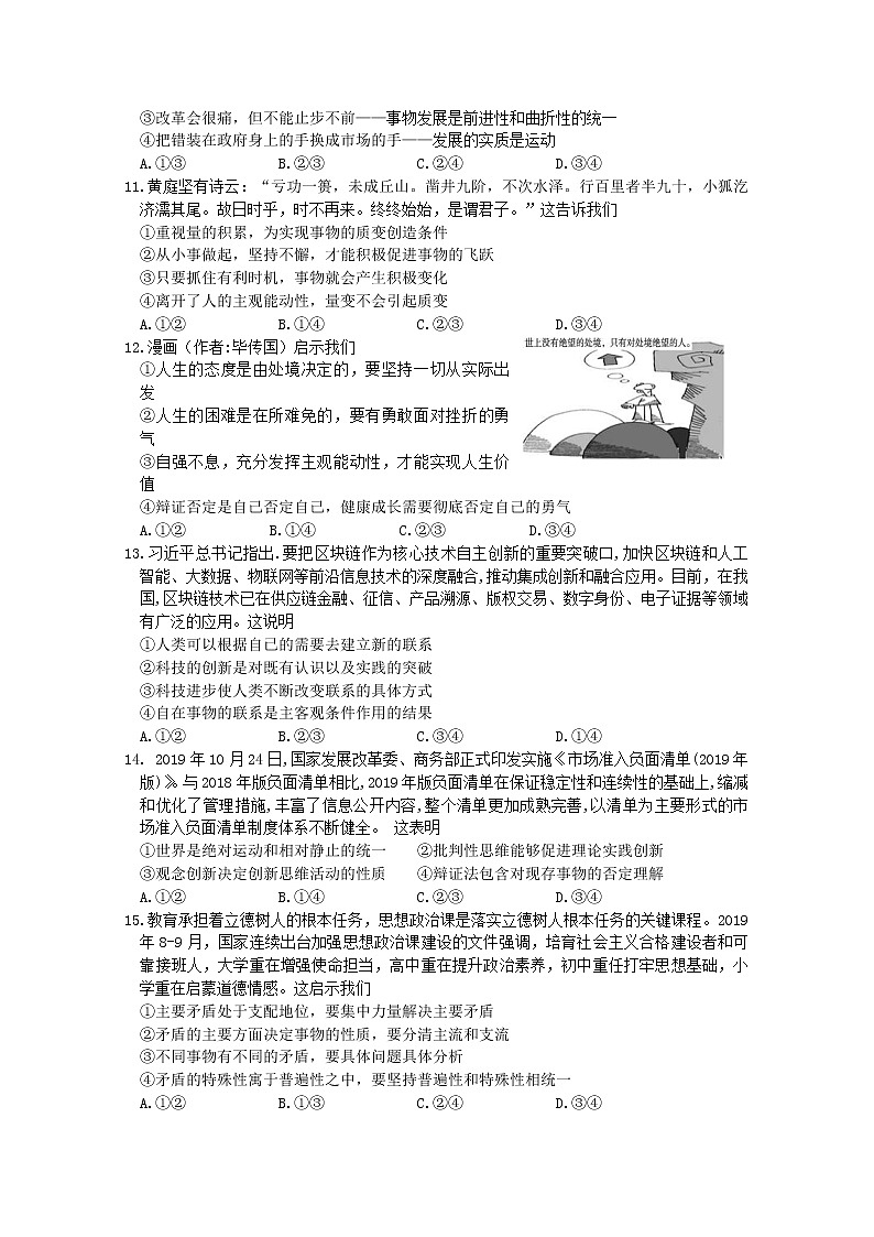2020赣州崇义县崇义中学高二下学期开学考试政治试卷含答案第3页