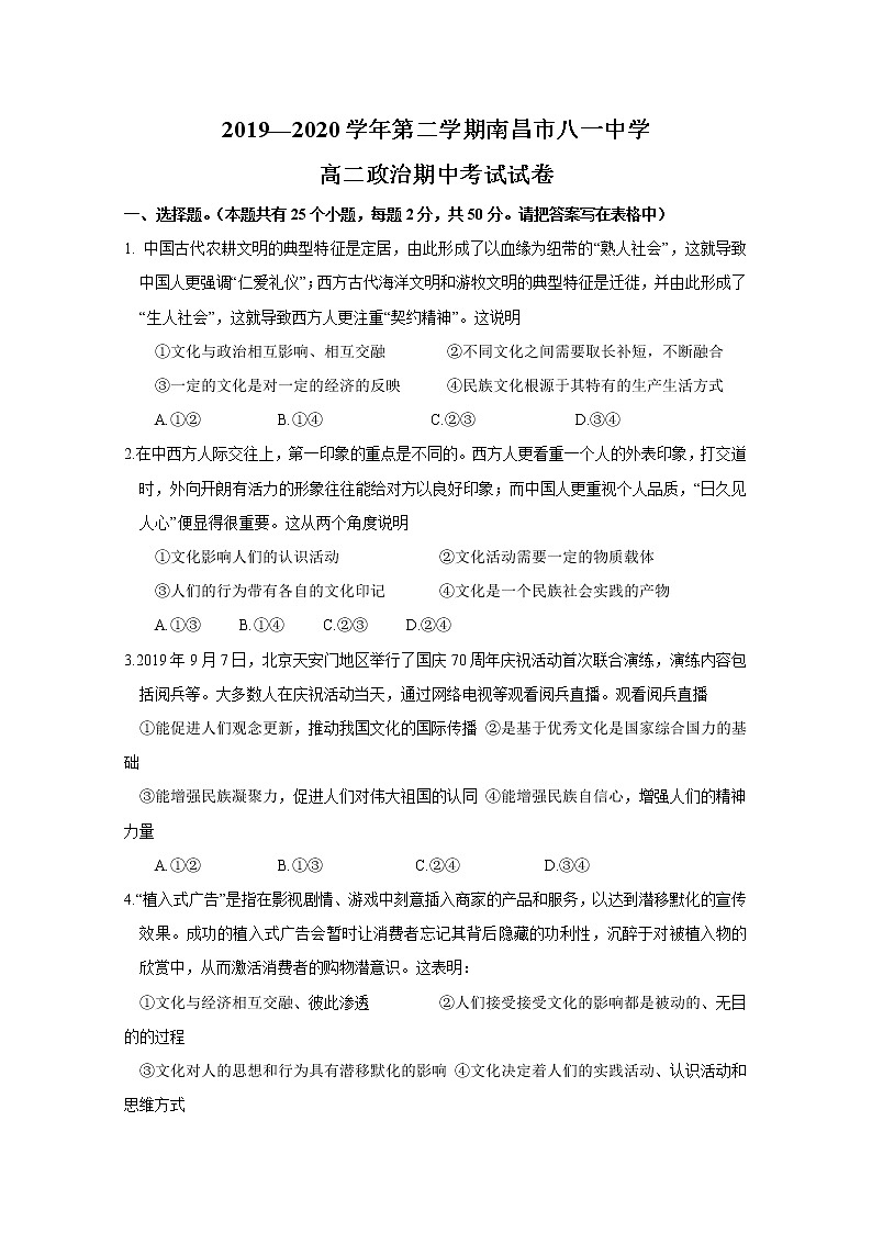 2020南昌八一中学高二下学期期中考试政治试题含答案第1页