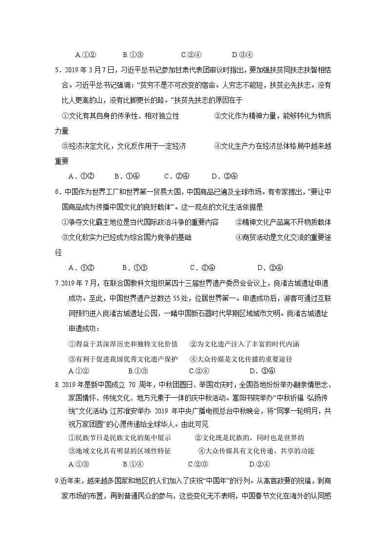 2020南昌八一中学高二下学期期中考试政治试题含答案第2页