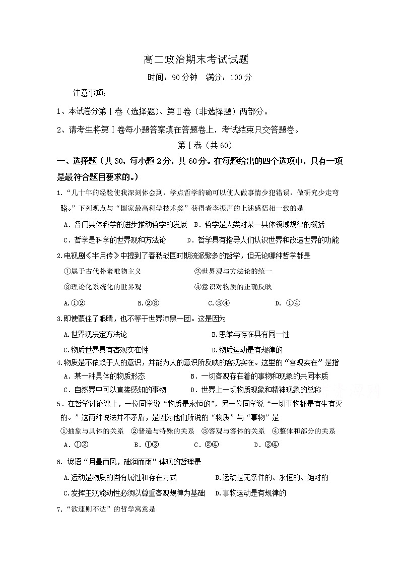 2020武威十八中高二上学期期末考试政治试题含答案第1页
