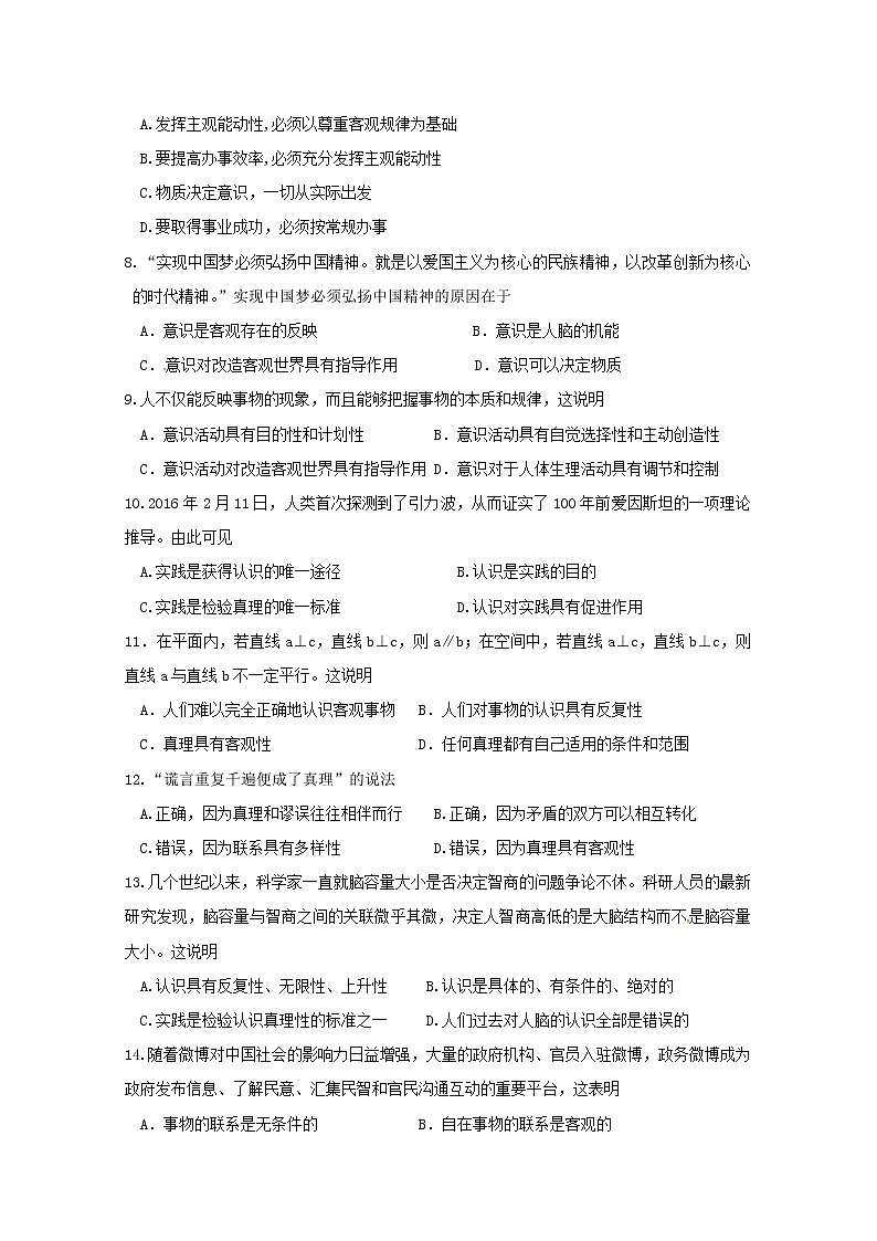 2020武威十八中高二上学期期末考试政治试题含答案第2页