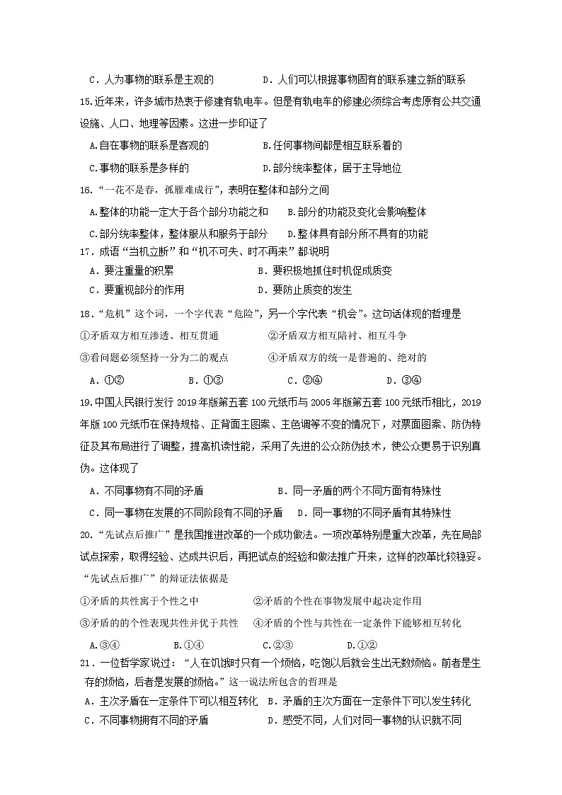 2020武威十八中高二上学期期末考试政治试题含答案第3页