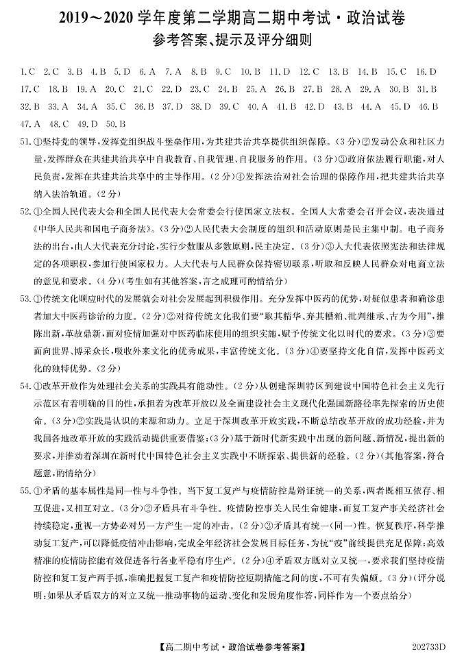 河北省枣强中学2019-2020学年高二下学期期中考试政治答案第1页